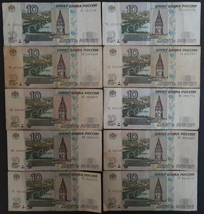 10 x Russia 10 Rubles Banknotes