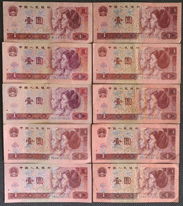 10 x China 1 Yuan Renminbi Banknotes