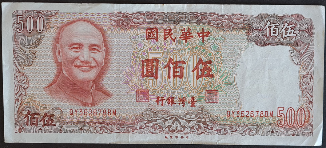 Taiwan 500 Dollar Banknote