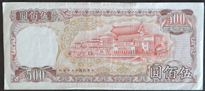 Taiwan 500 Dollar Banknote