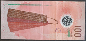 Maldives 100 Rufiyaa Banknote (2015)