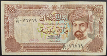 Load image into Gallery viewer, Oman 100 Baisa (1987) Banknote
