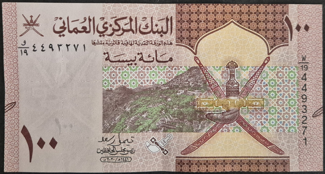 Oman 100 Baisa Banknote