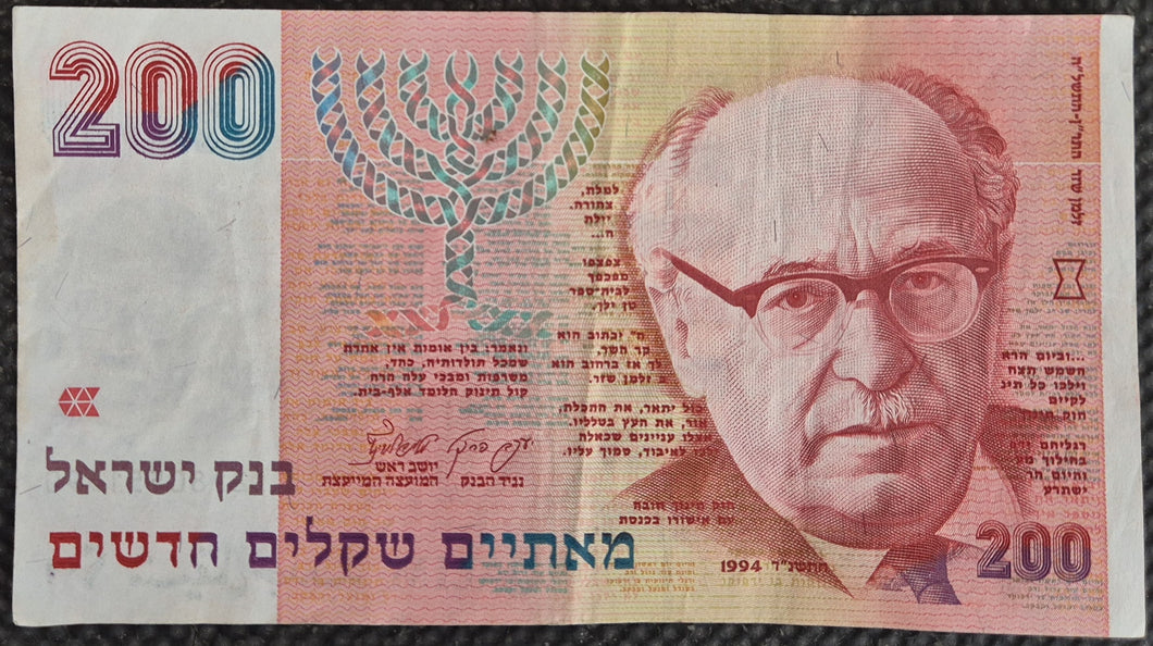 Israel, 200 New Sheqalim, Zalman Shazar 1994