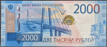 Load image into Gallery viewer, Russia 2000 Rubles Banknote
