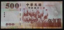 Load image into Gallery viewer, Taiwan 500 Dollar Banknote
