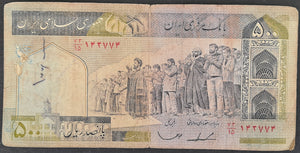 Iran 500 Rial Banknote