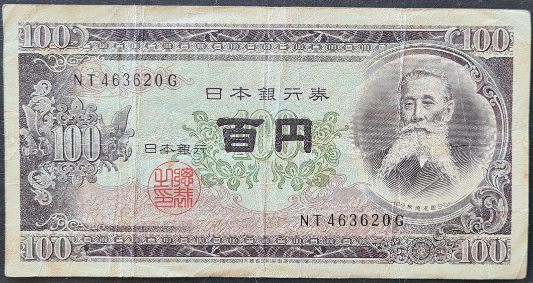 Japan 100 Yen Banknote (1953 - 1974)