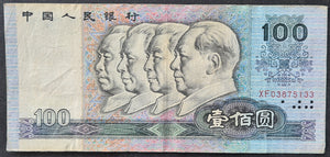 China 100 Yuan Renminbi Banknote (1990)