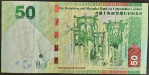 Hong Kong 50 Dollar Banknote HSBC