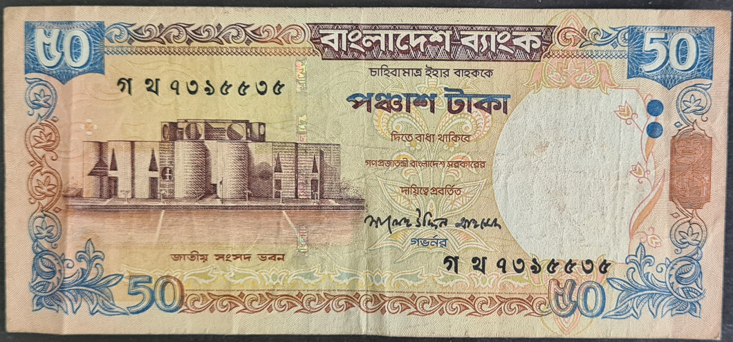 Bangladesh 50 Taka Banknote