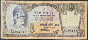 Nepal 500 Rupees Banknote (Old Kingdom)