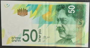 Israel 50 Shekel Banknote