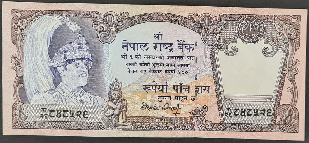 Nepal 500 Rupees Banknote (Old Kingdom)