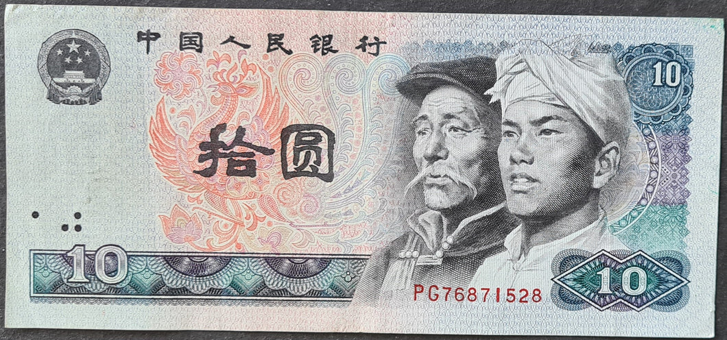 China 10 Yuan Renminbi Banknote (1980)