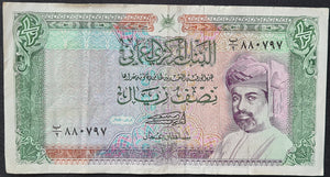 Oman Half Rial Banknote 1987