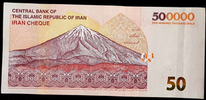 Iran 500,000 Rial Banknote