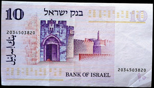 Israel 10 Lirot Banknote - 1973