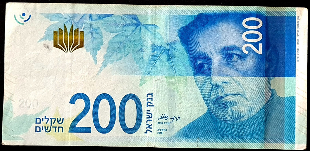 Israel 200 Shekel Banknote