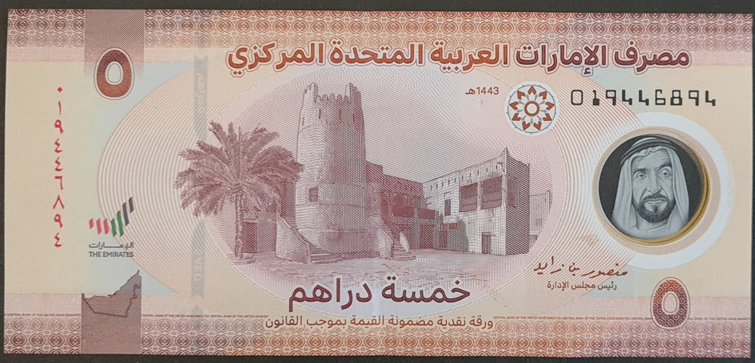 United Arab Emirates 5 Dirhams Banknote