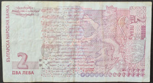 Bulgaria 2 Leva Banknote